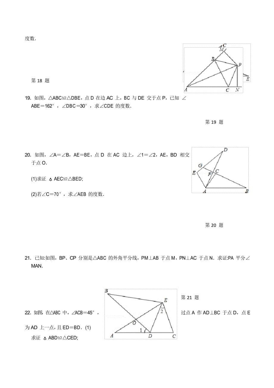 人教版八年级上册数学《全等三角形》单元综合测试卷_第5页