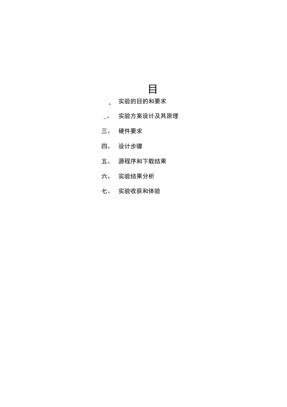 可编程实验报告_第3页