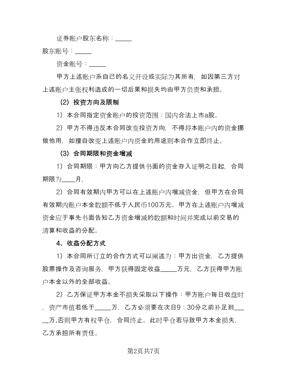 标准合作协议书范文（2篇）.doc_第2页