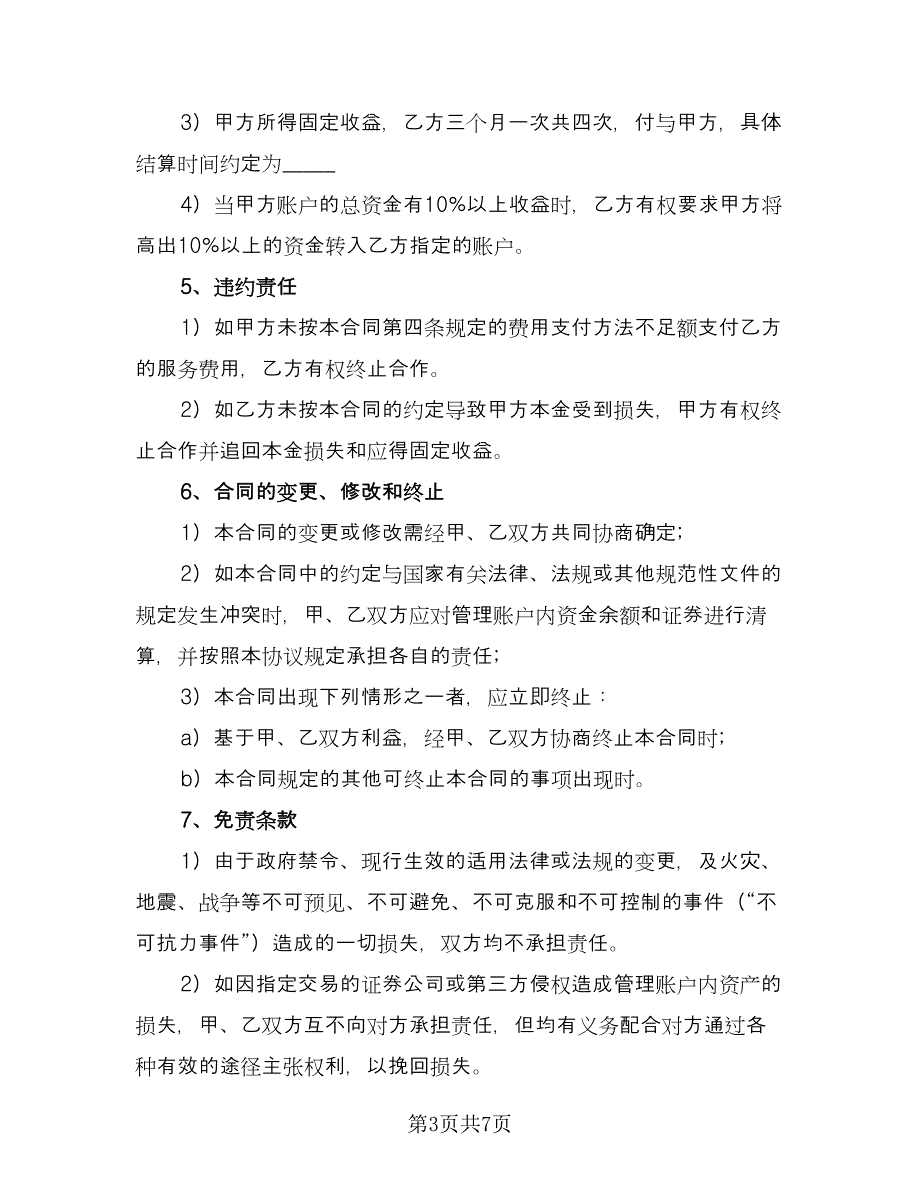 标准合作协议书范文（2篇）.doc_第3页