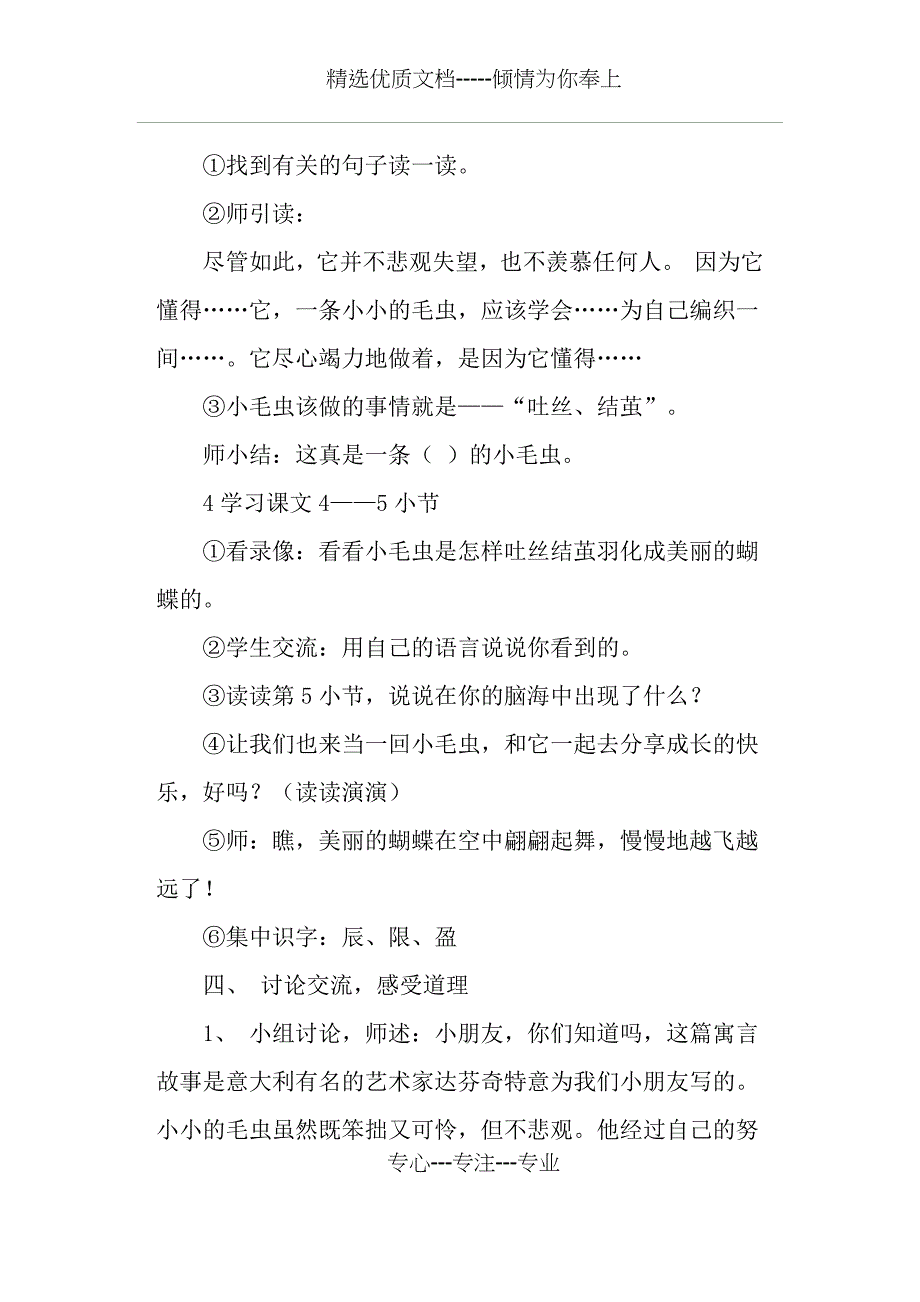 《小毛虫》精品教案及教学反思-(部编本二年级下册)(共6页)_第4页