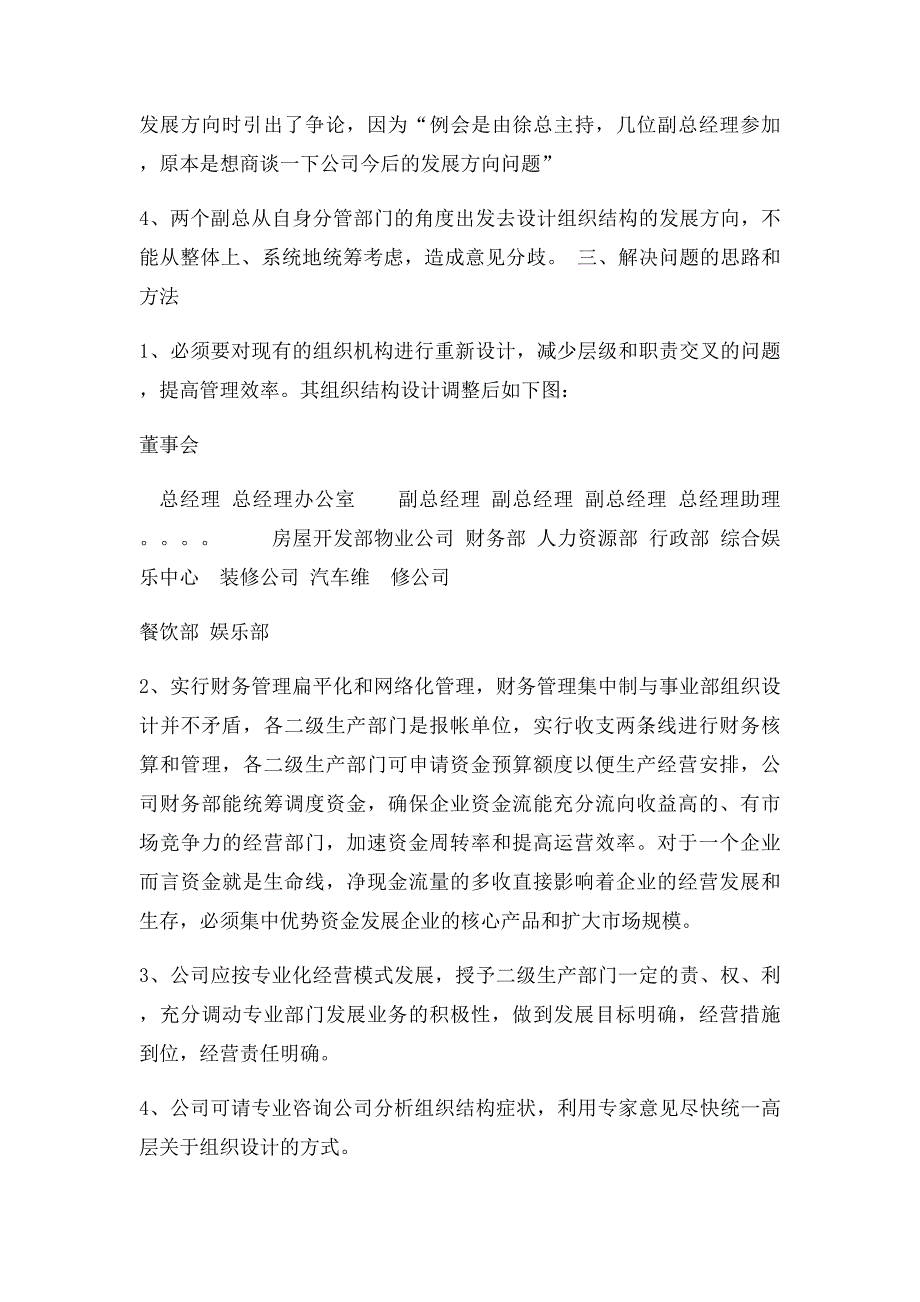 东原公司组织变革案例分析_第2页