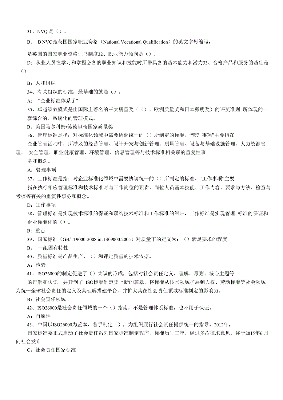 2017年专技天下考试与答案_第3页