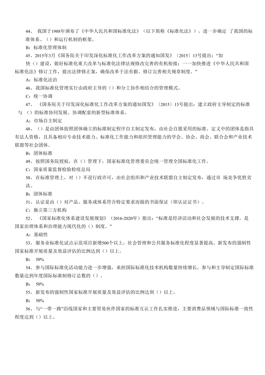 2017年专技天下考试与答案_第4页