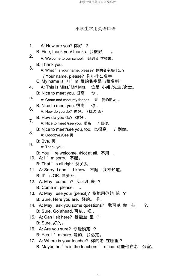 小学生常用英语口语简单.docx