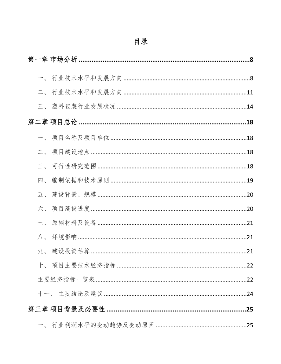 年产xxx万个化妆品容器项目投资决策报告_第2页