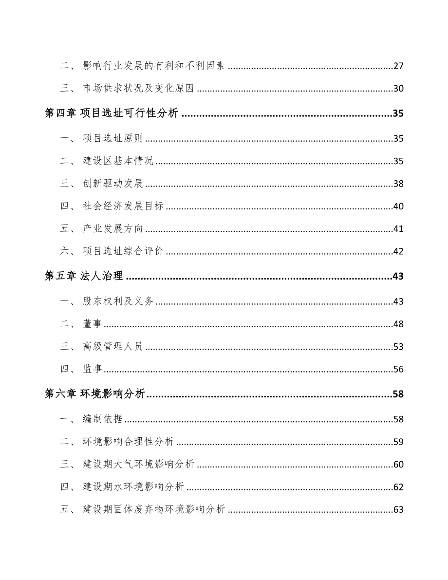 年产xxx万个化妆品容器项目投资决策报告_第3页