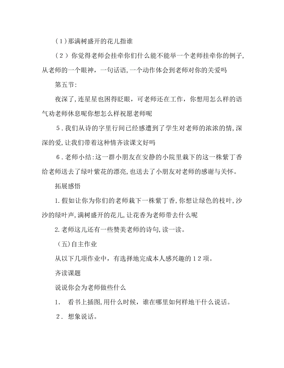 教案人教版二年级上册一株紫丁香设计_第3页