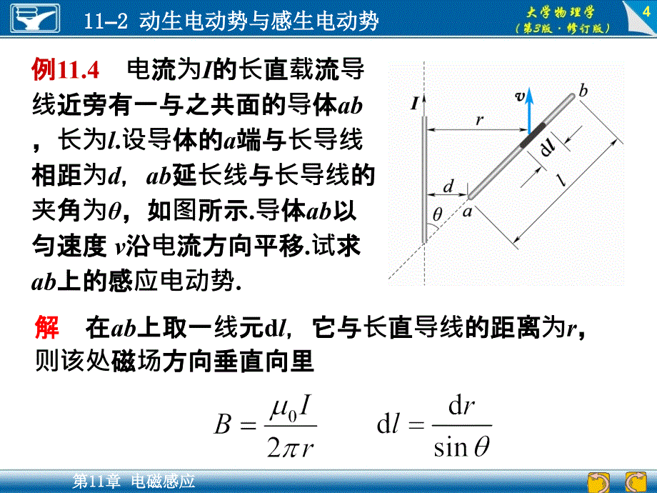 大学物理学（第3版）：11-2 动生电动势与感生电动势_第4页