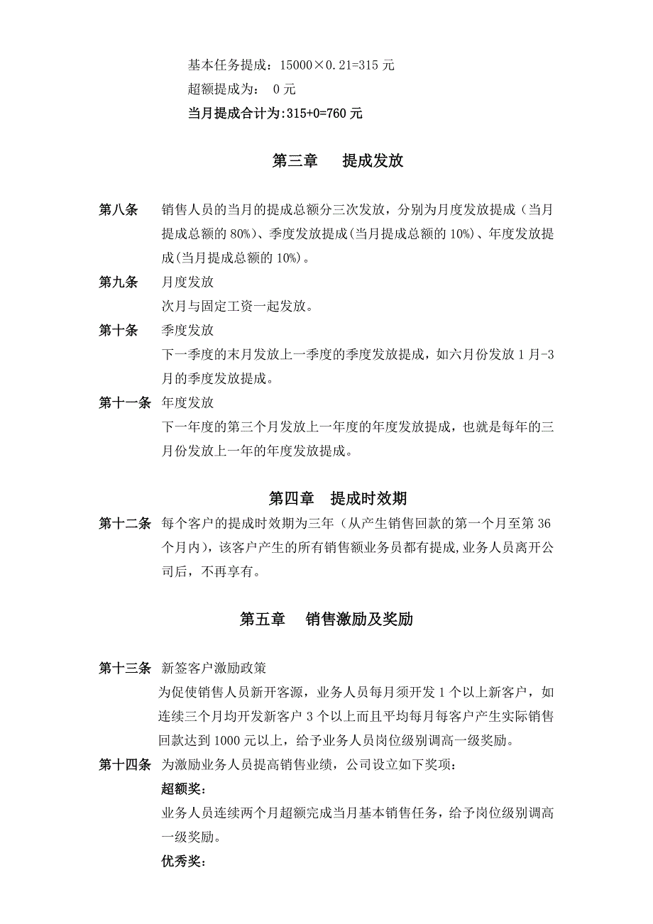 销售提成制度销售人员薪酬与绩效考核管理办法_第3页