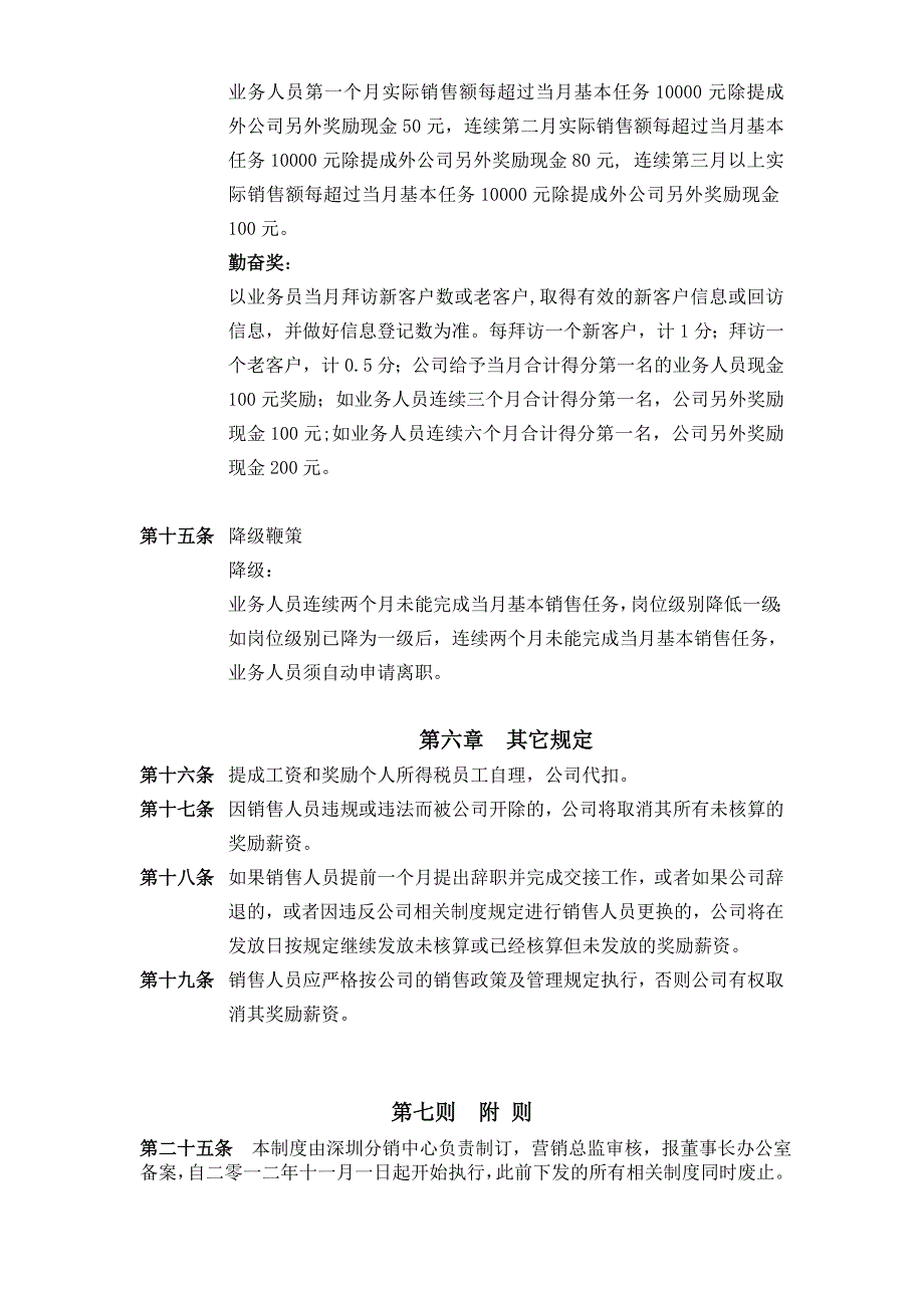 销售提成制度销售人员薪酬与绩效考核管理办法_第4页