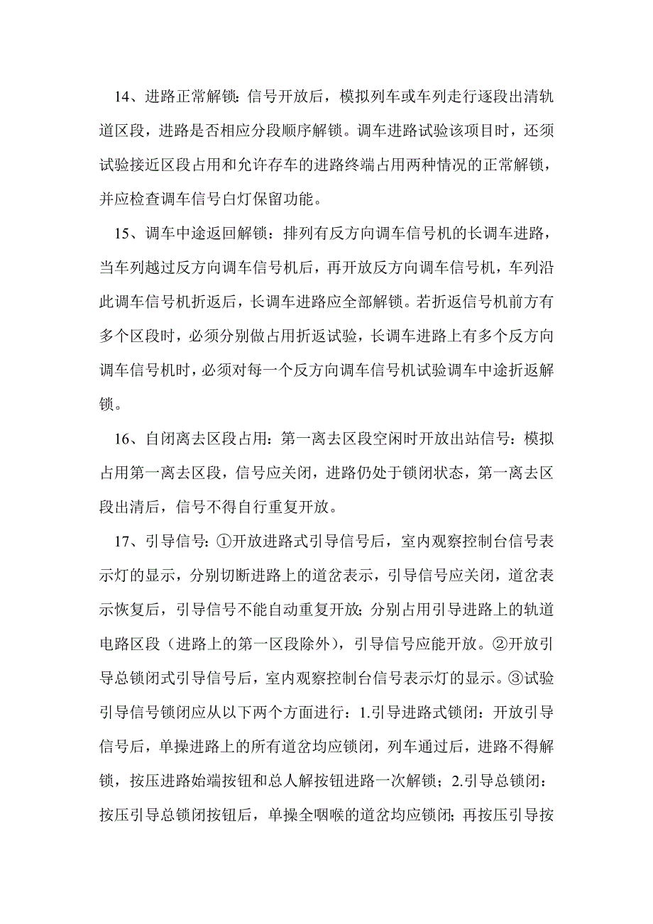 联锁试验项目补充说明(一)_第3页