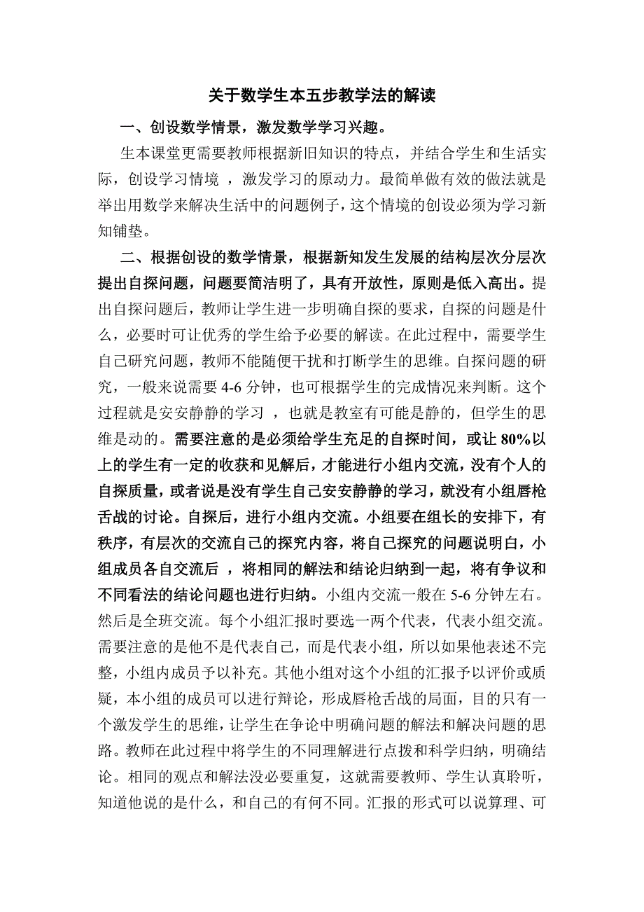 关于数学生本五步教学法的解读_第1页