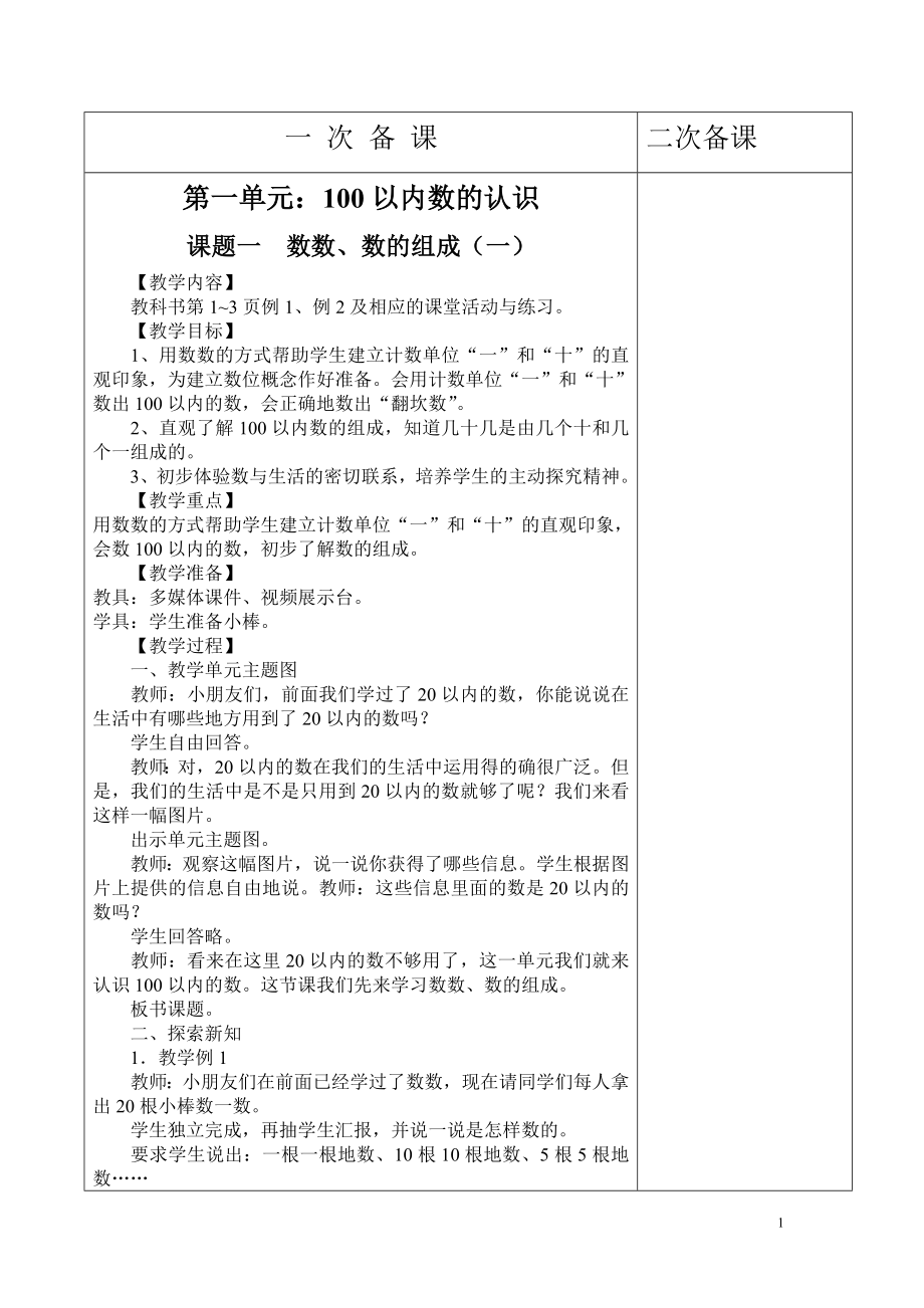 西师版一年级下册数学教案_第1页