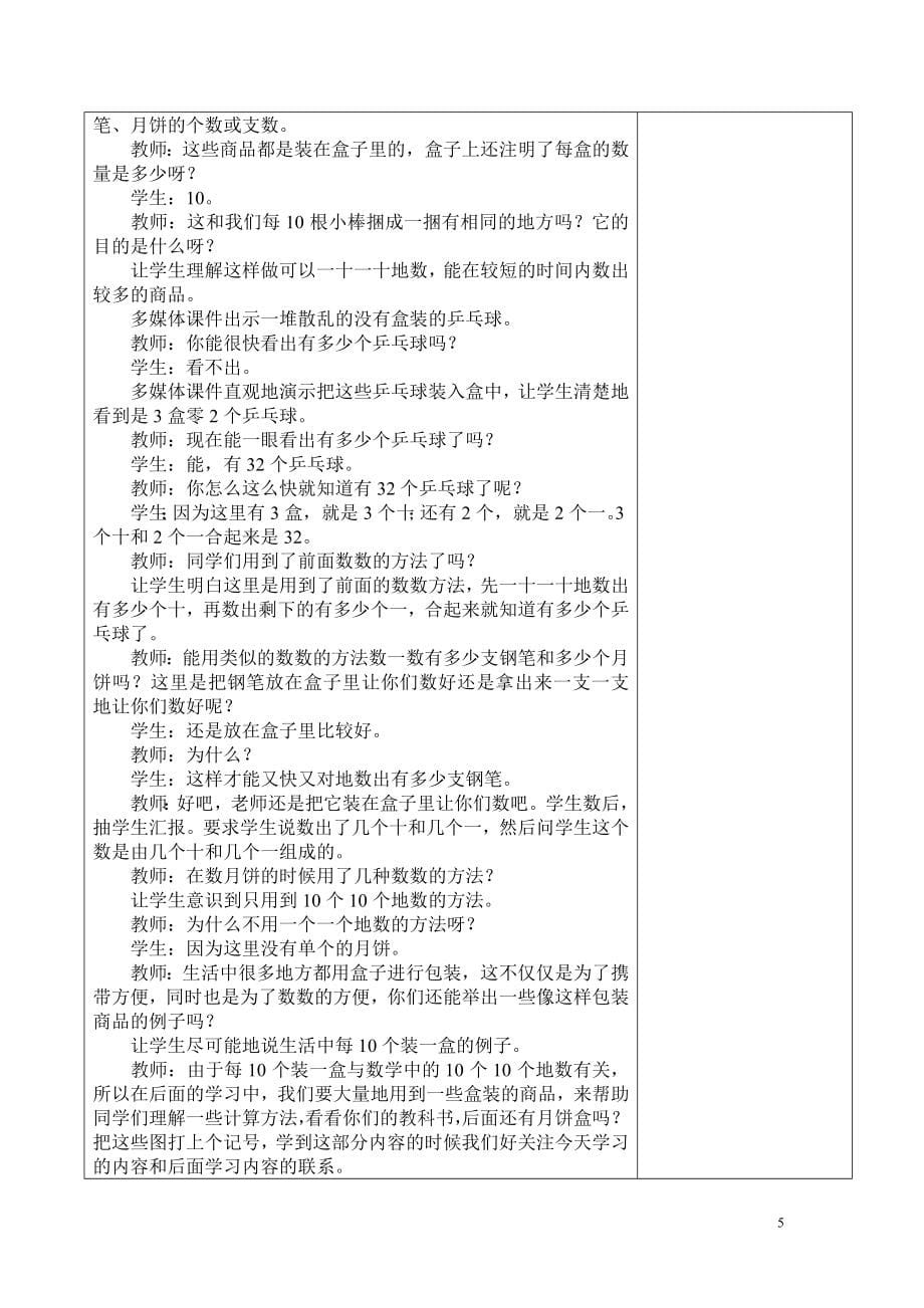 西师版一年级下册数学教案_第5页