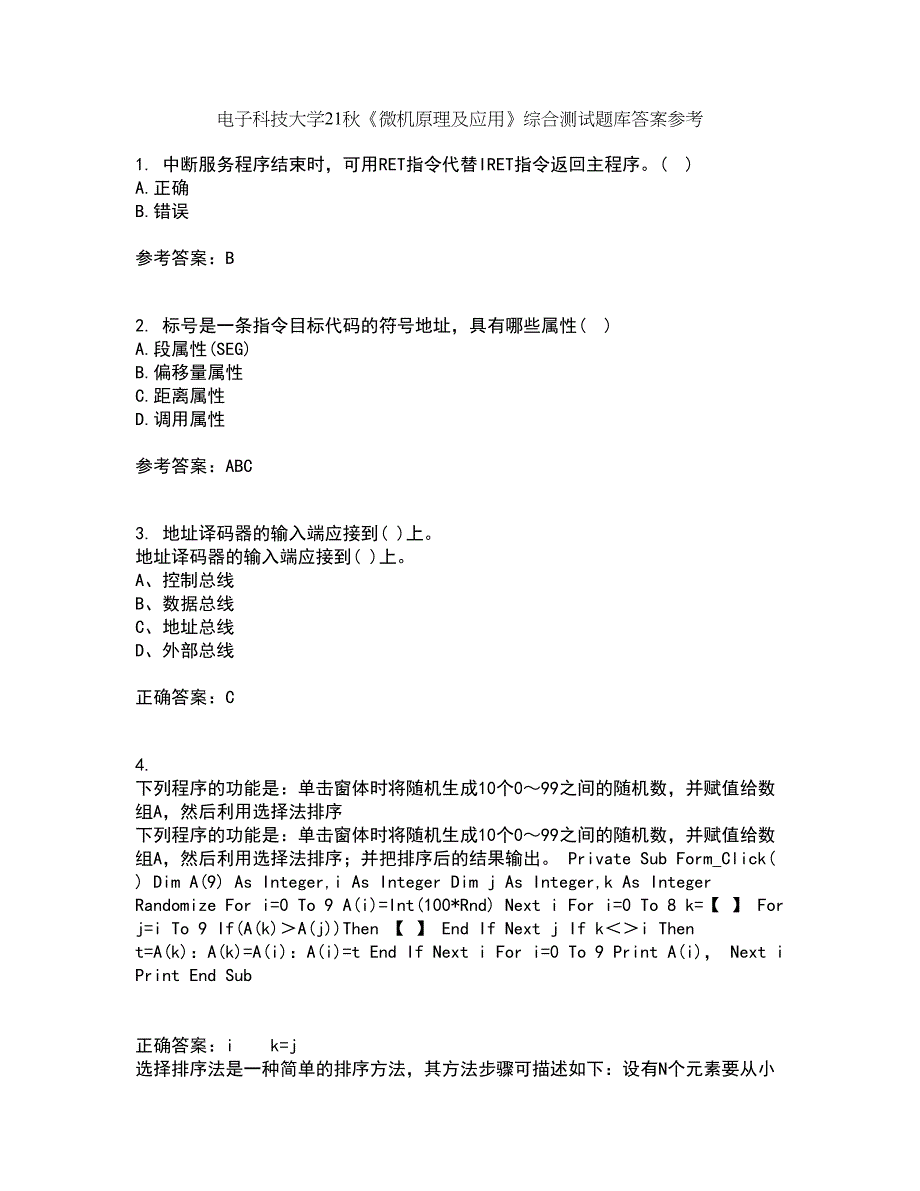 电子科技大学21秋《微机原理及应用》综合测试题库答案参考29_第1页