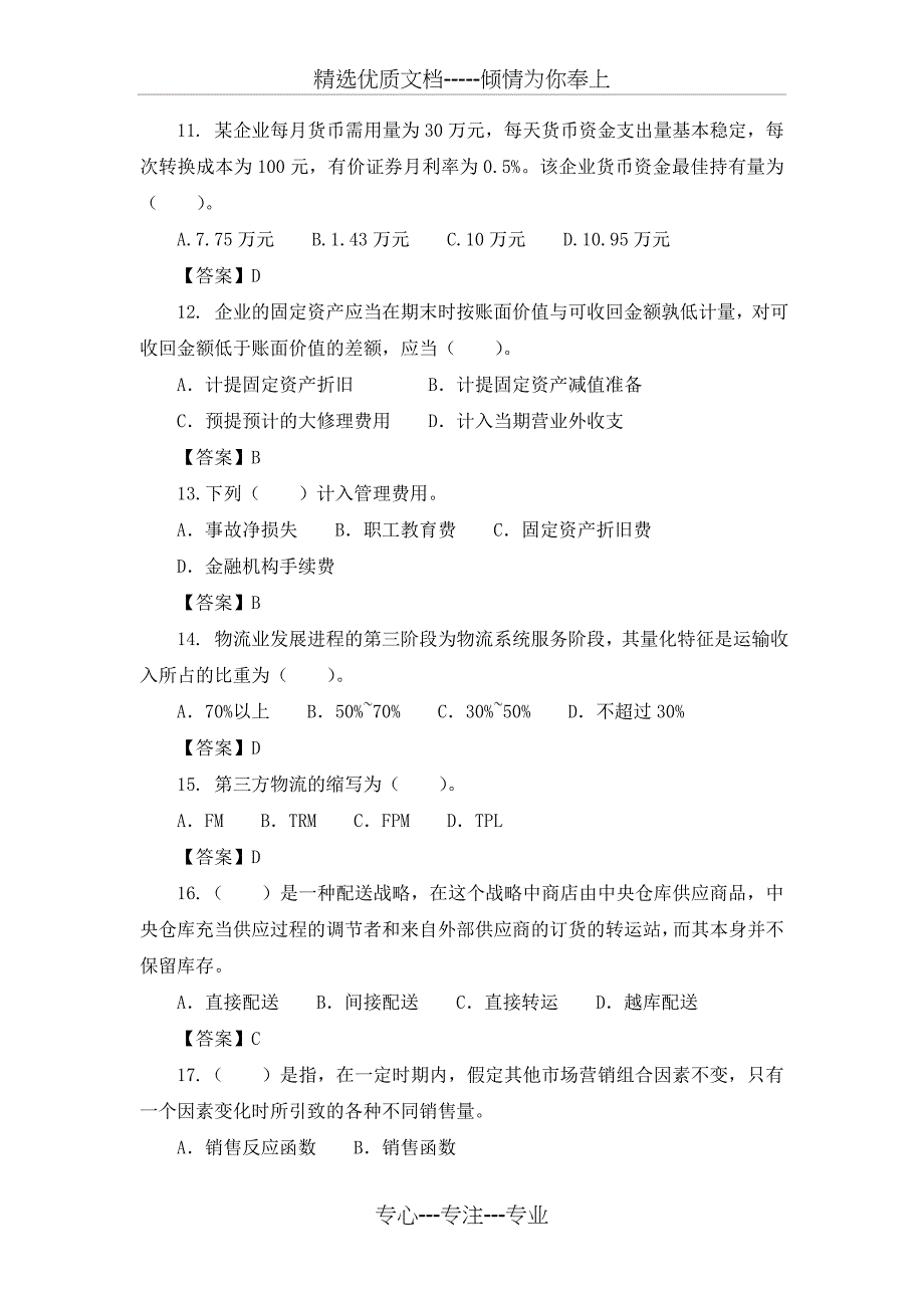 2013年中级经济师铁路运输模拟试题一要点_第3页