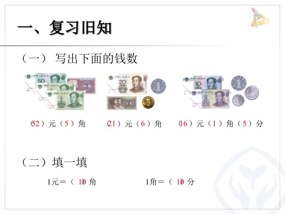 一年级数学下册《简单的计算》PPT课件_第4页