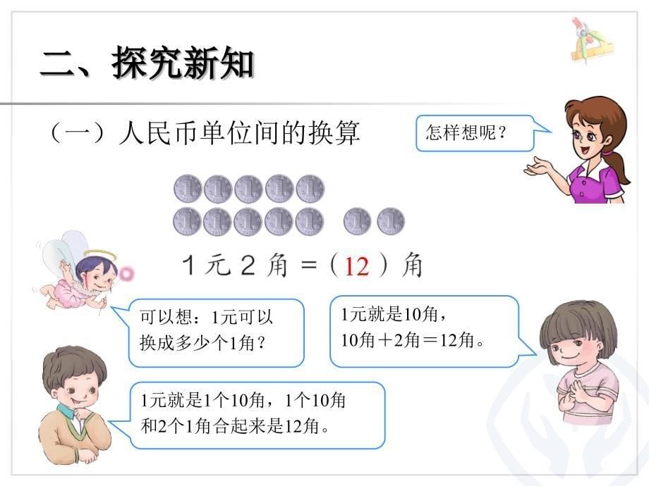 一年级数学下册《简单的计算》PPT课件_第5页