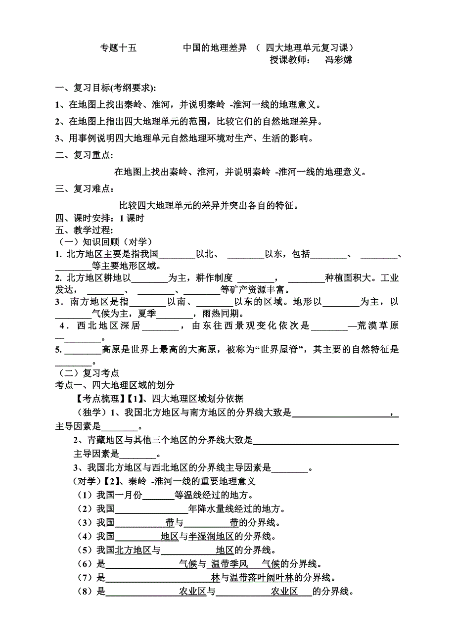 第一节 北方地区1_第1页