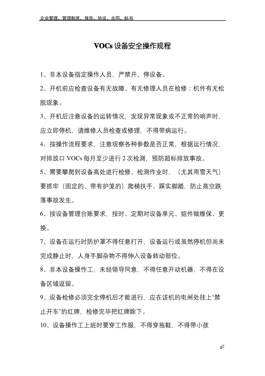 VOCs设备安全操作规程_第2页