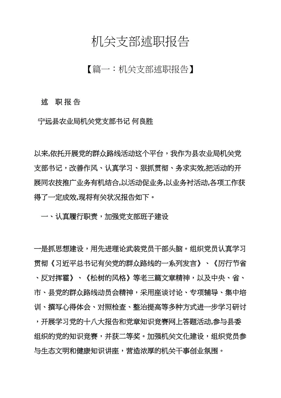 机关支部述职报告_第1页