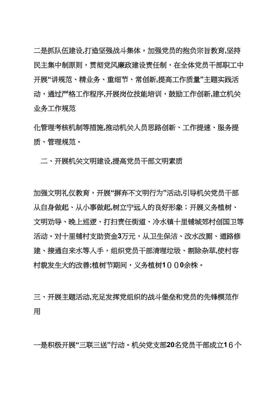 机关支部述职报告_第2页