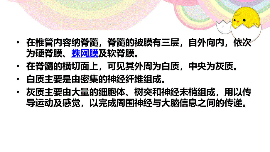 月外伤性截瘫病人的护理文档资料_第4页