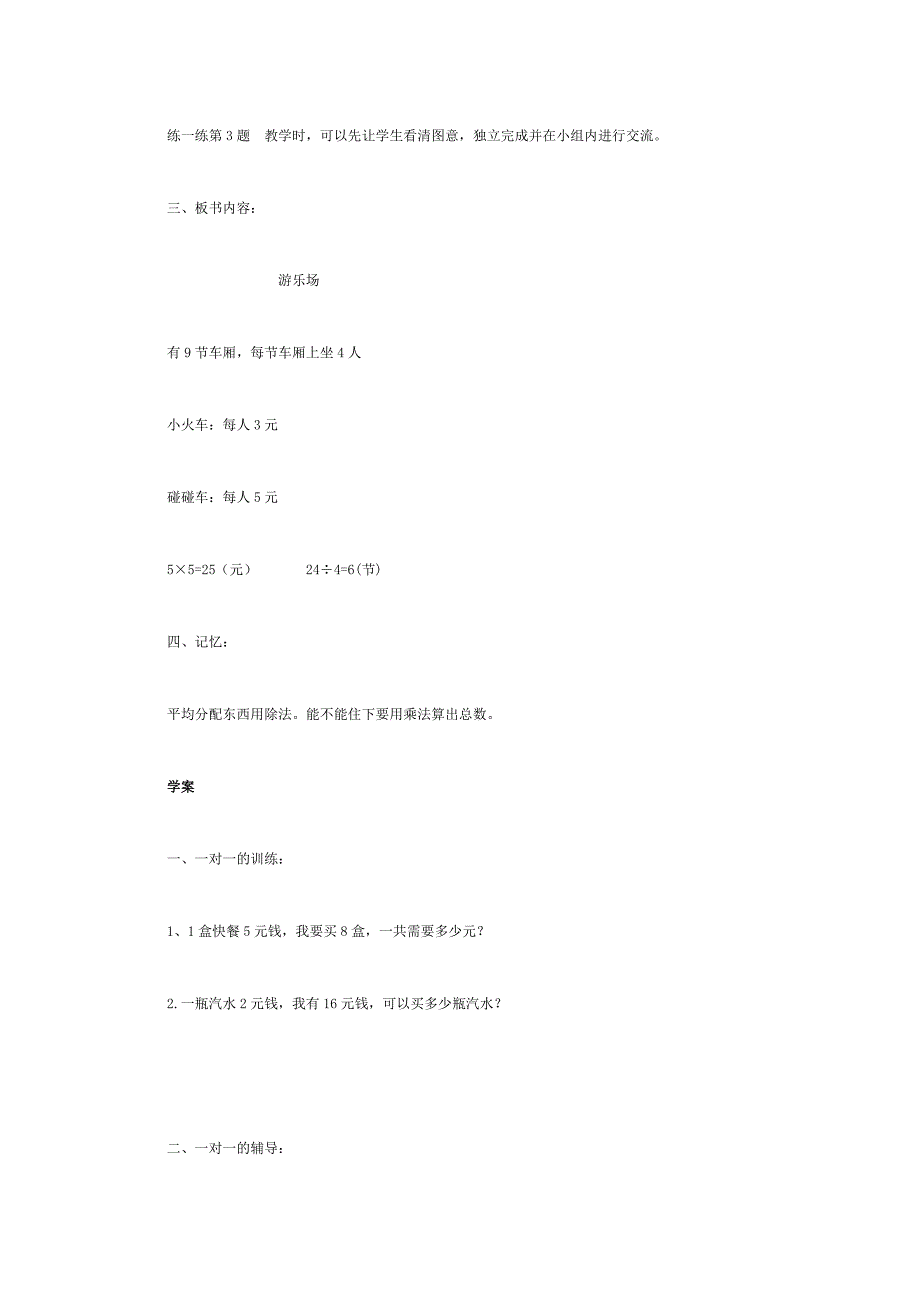 最新小学数学二年级上册《游乐场》导学案设计_第3页
