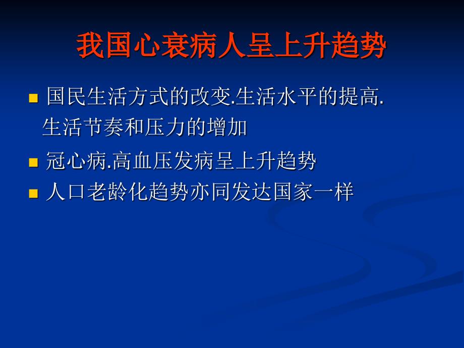 心力衰竭治疗及护理PPT课件_第3页