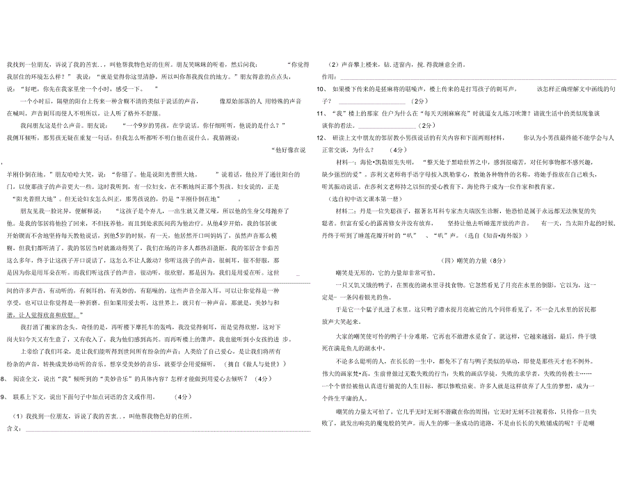 人教版新课标九年级语文下册期中测试题4答案_第2页