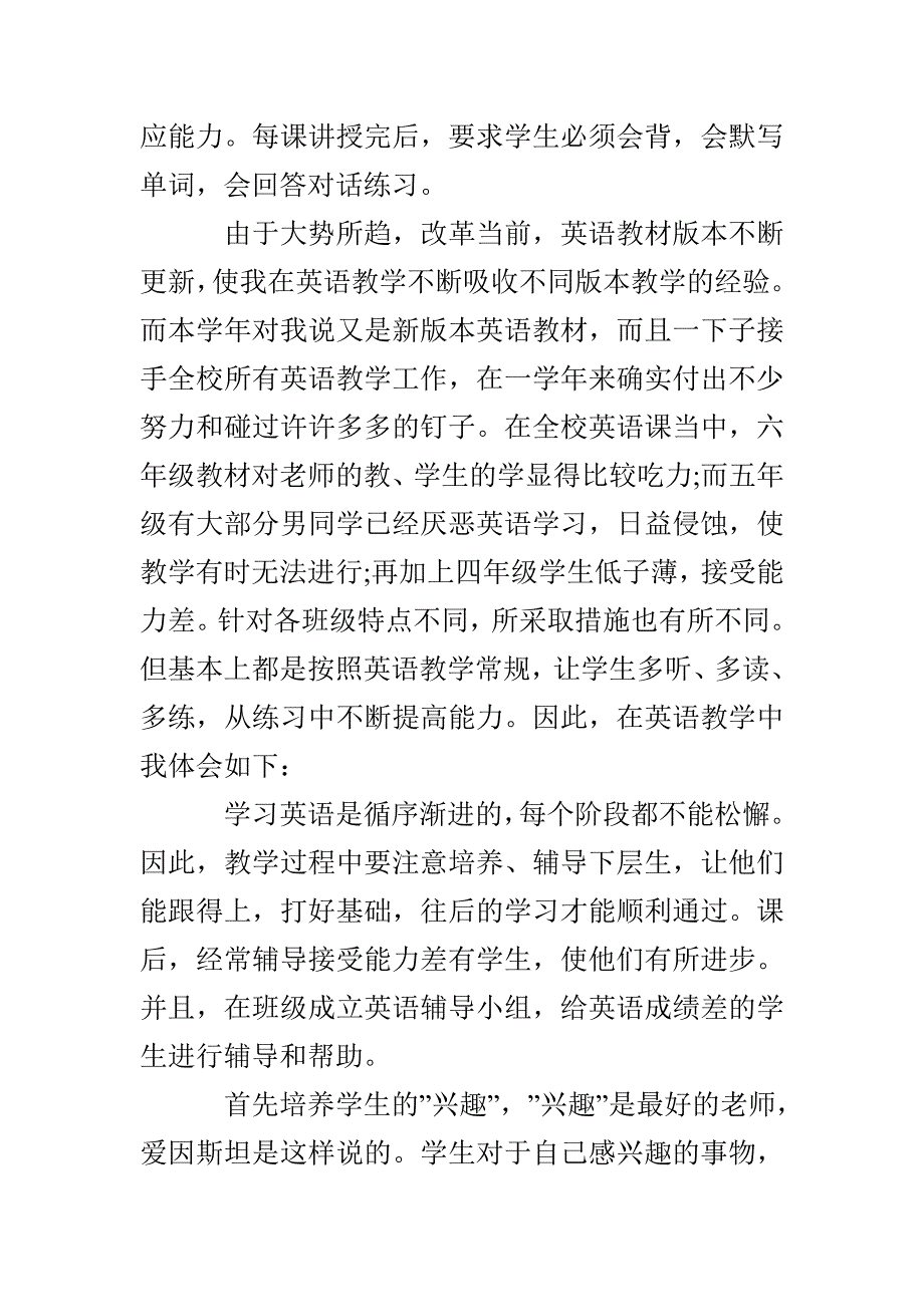 英语教师教育个人工作总结_第2页