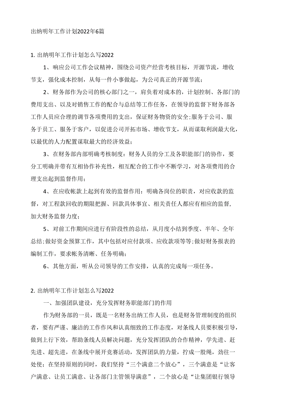 出纳明年工作计划2022年6篇_第1页