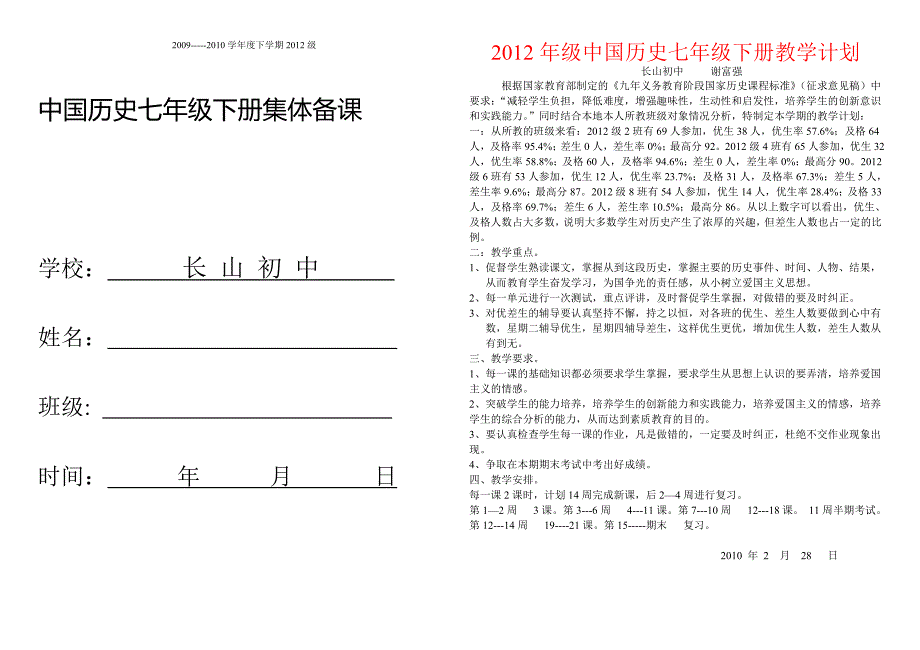 七年级历史下册教案_第1页