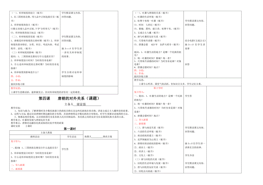 七年级历史下册教案_第4页