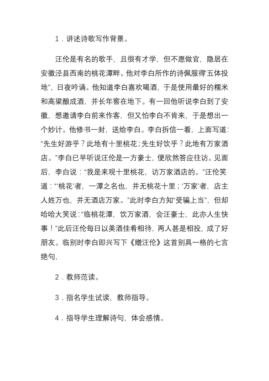 小学四年级语文古诗教学案例_第2页