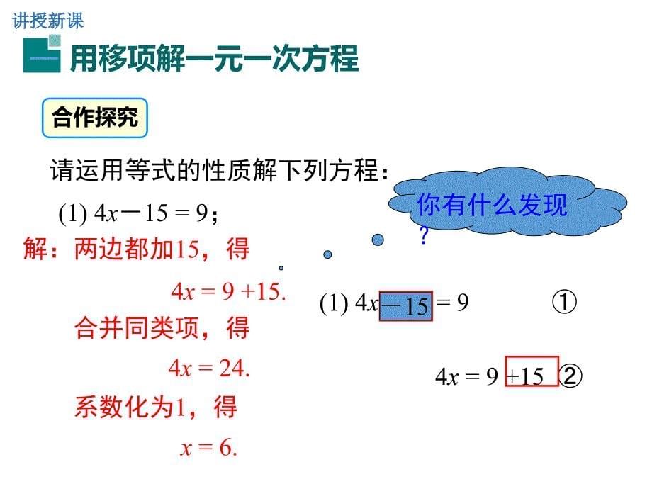 教学课件：第2课时-用移项的方法解一元一次方程_第5页