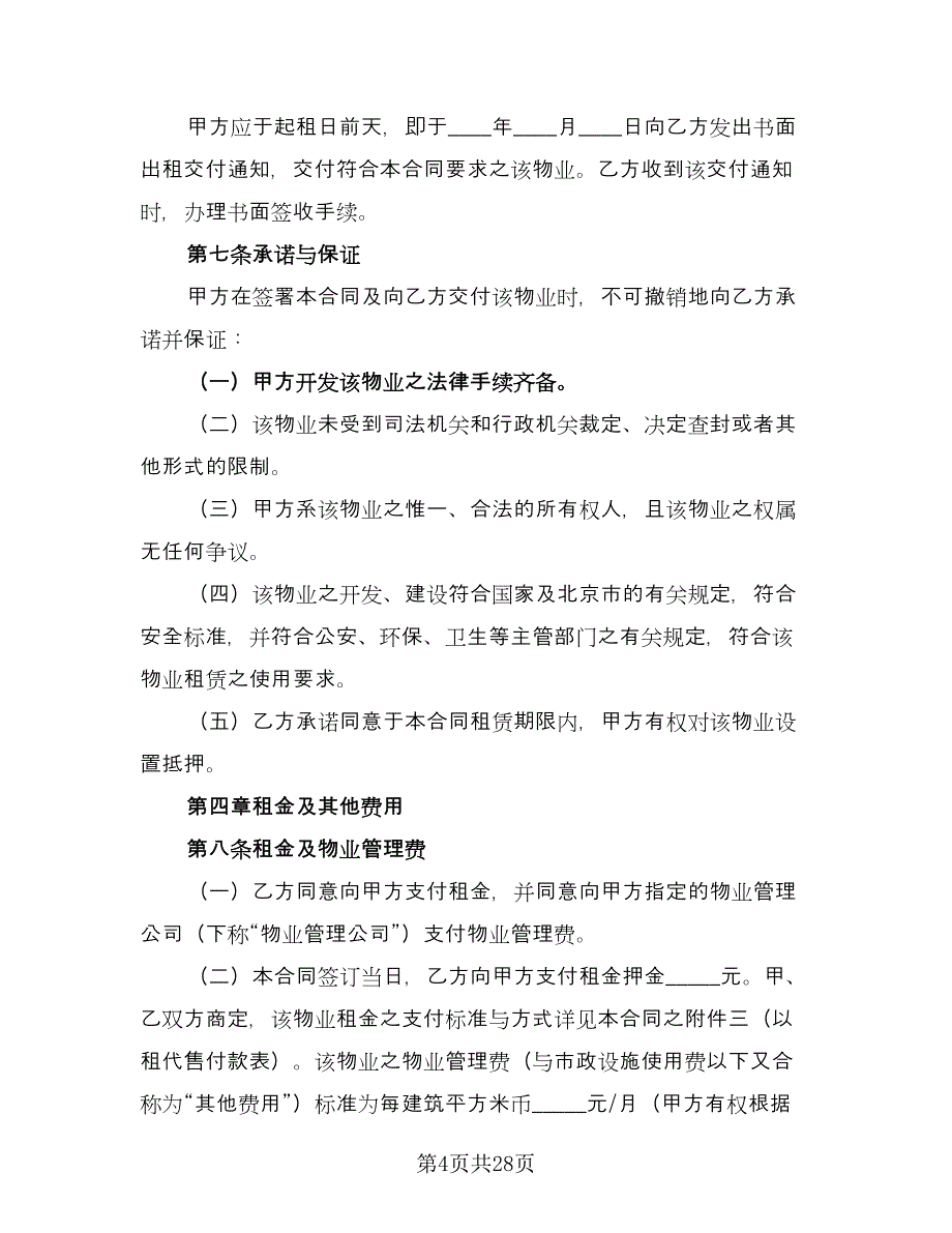 县城二手商品房屋租赁协议书简单版（9篇）_第4页