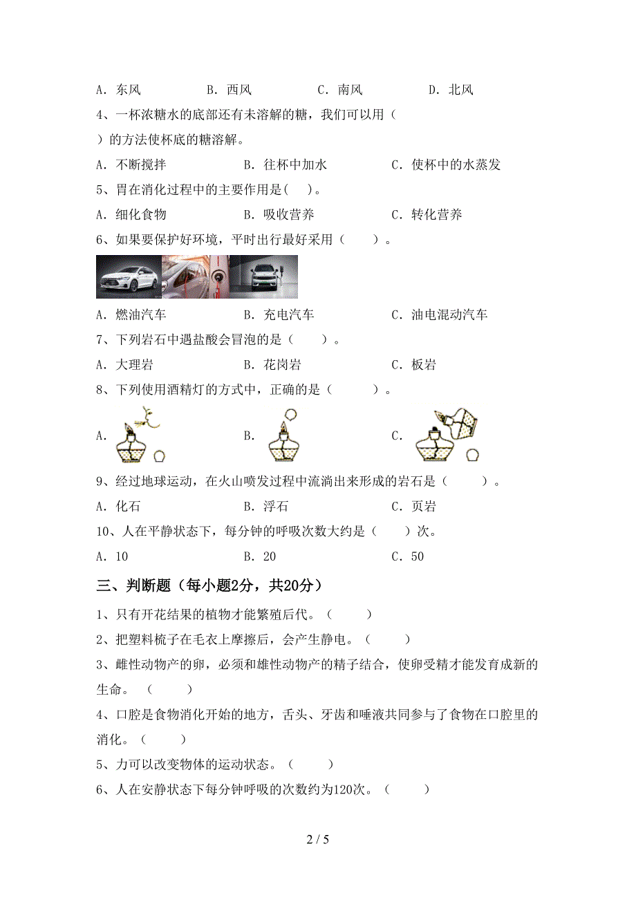 冀教版四年级科学上册期中测试卷及答案【完整版】.doc_第2页