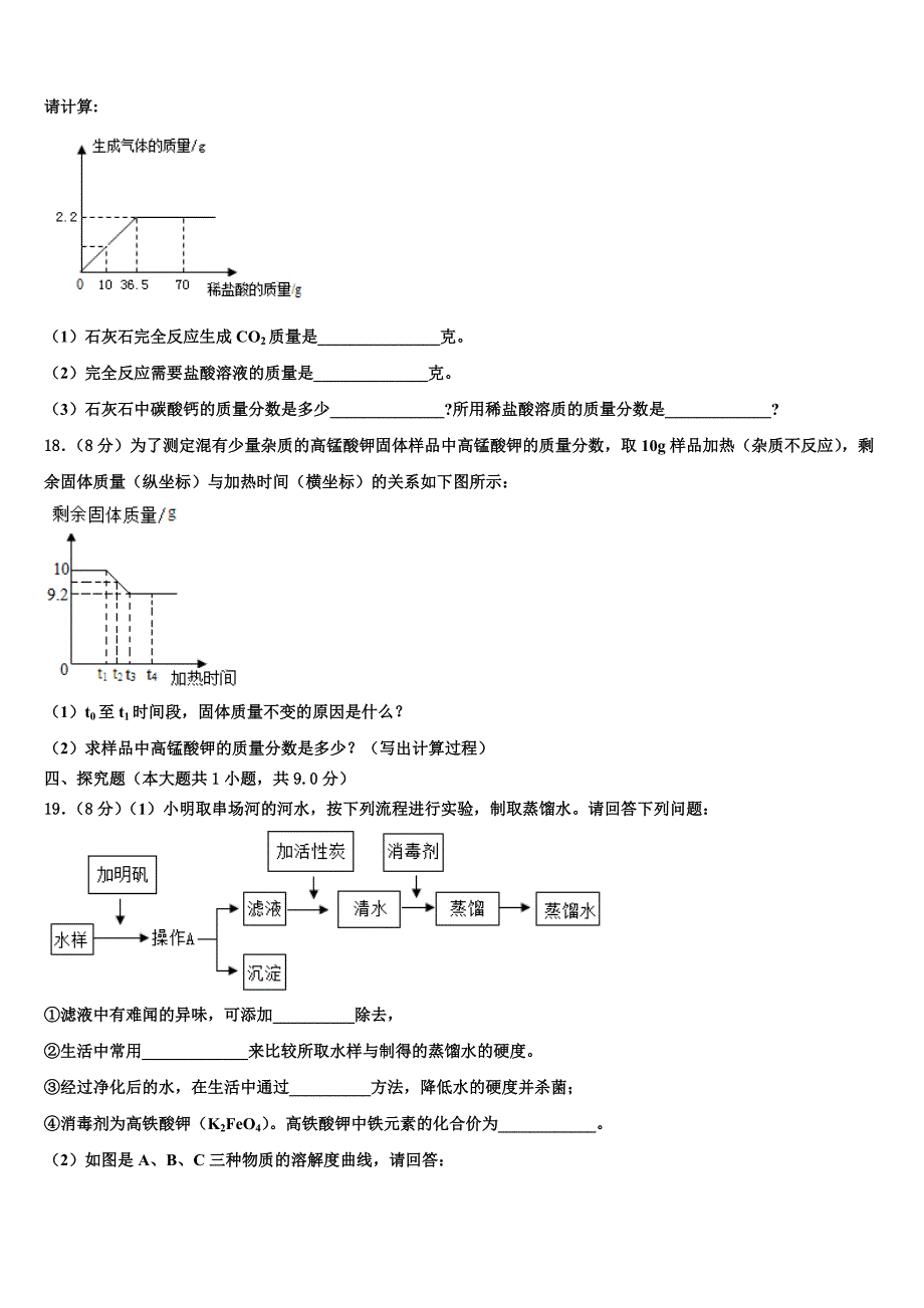 2022-2023学年云南省昭通市昭阳区乐居镇中学九年级化学第一学期期末学业质量监测试题含解析.doc_第4页