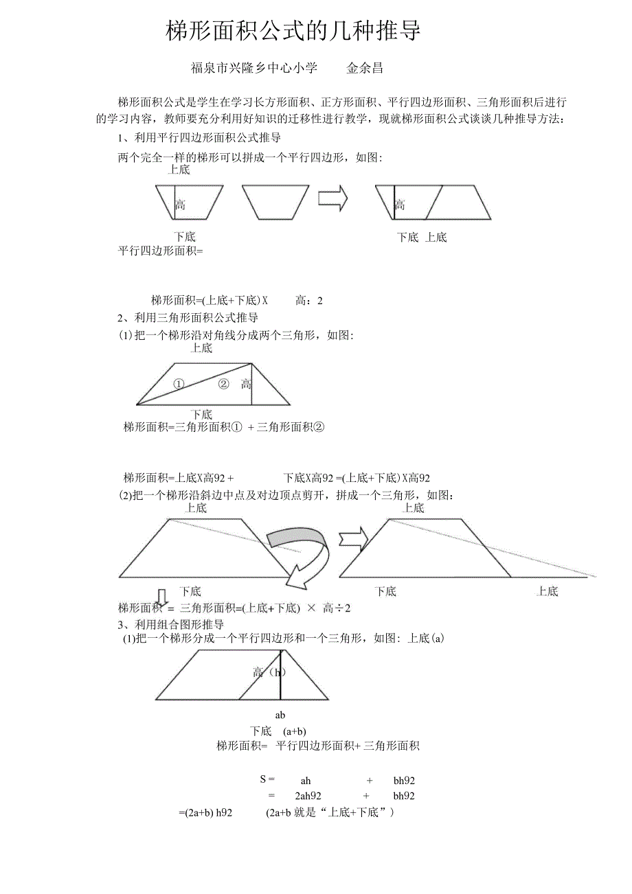 梯形面积公式的几种推导_第1页