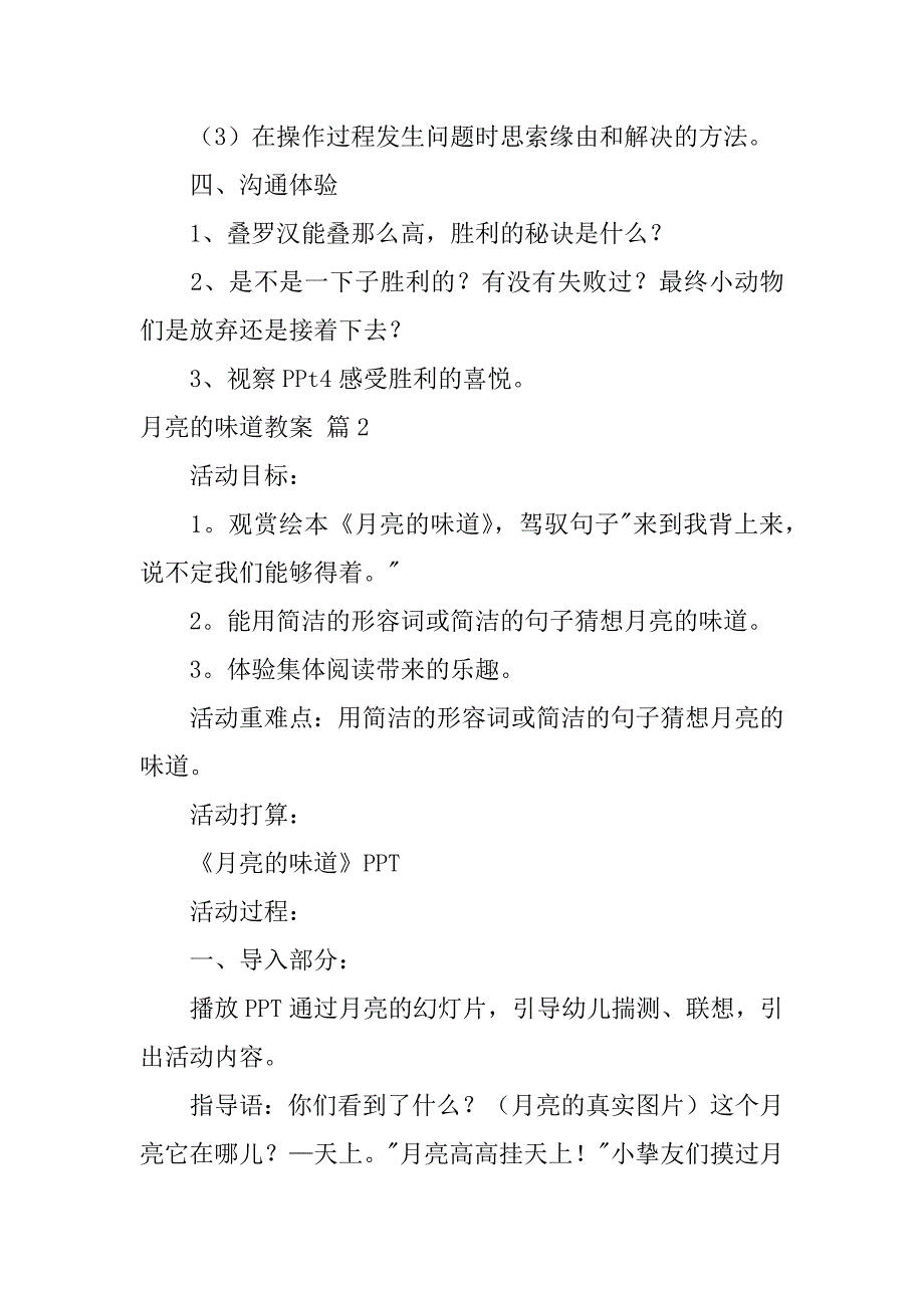 2023年月亮的味道教案范文合集七篇_第4页