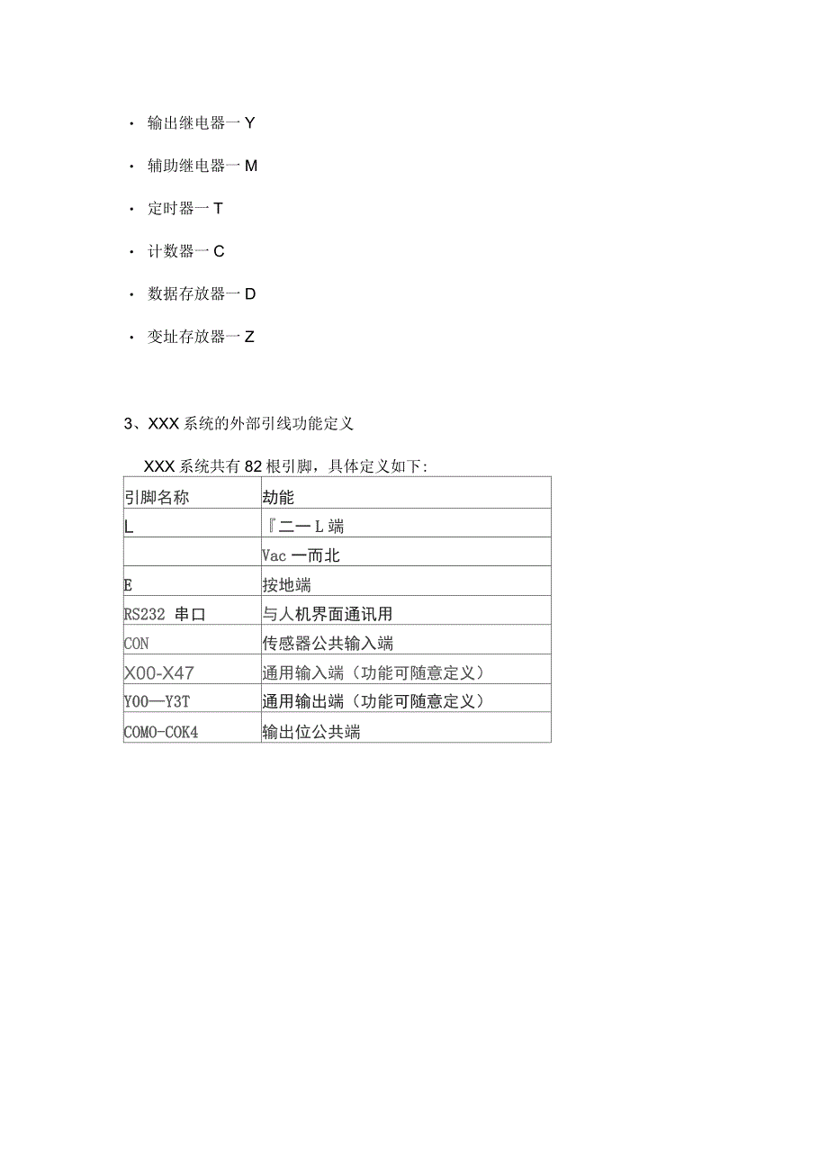 软件设计及说明书嵌入式软件范例_第2页