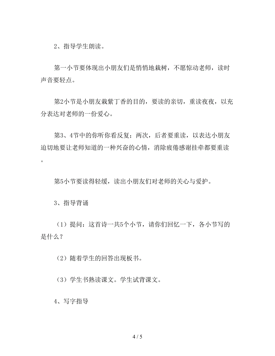 【教育资料】小学二年级语文教案《一株紫丁香》教学设计之五3.doc_第4页