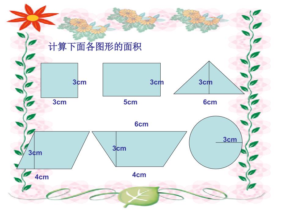 解决问题课件12_第2页