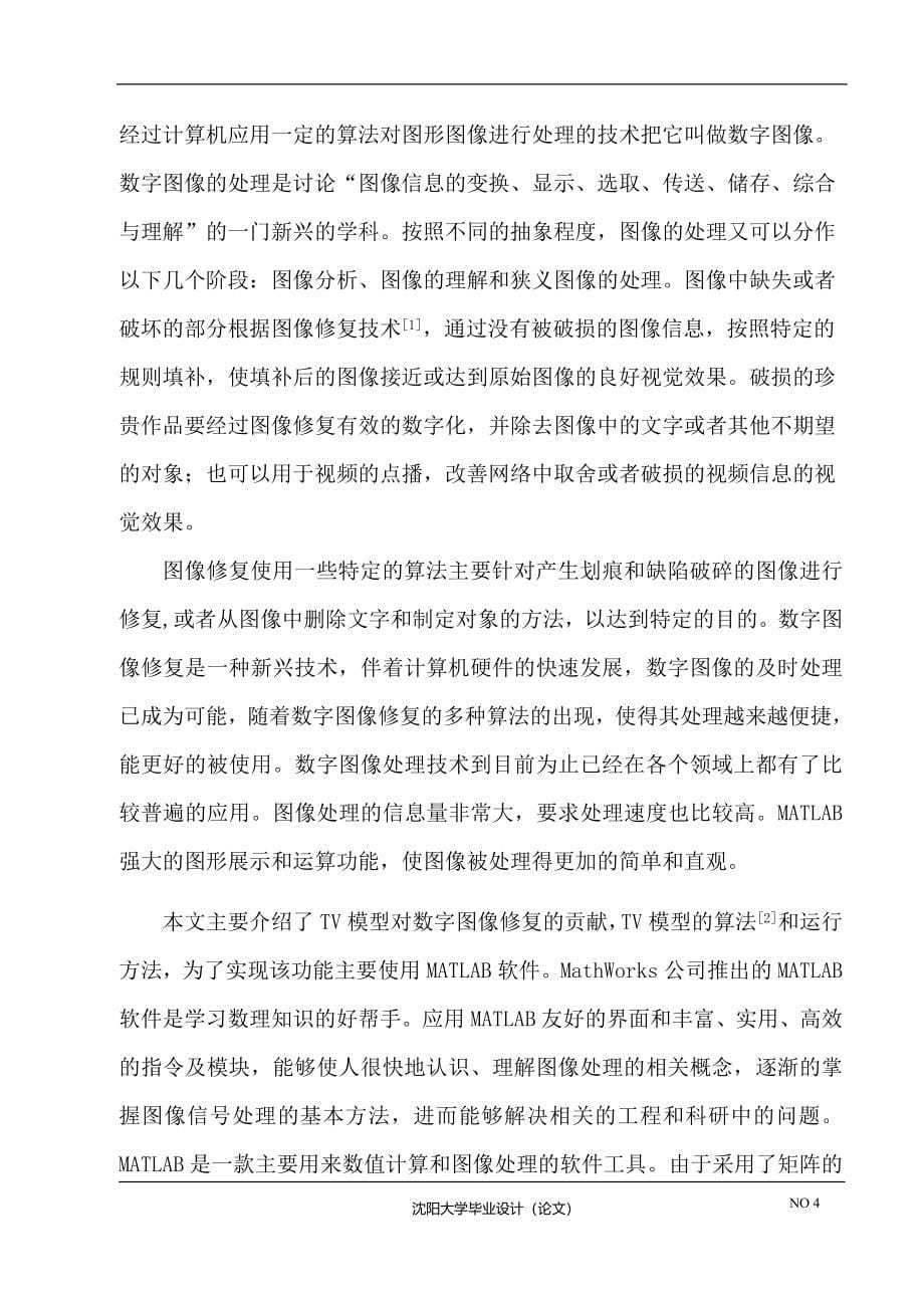 数字图像修复算法的研究大学本科毕业论文_第5页