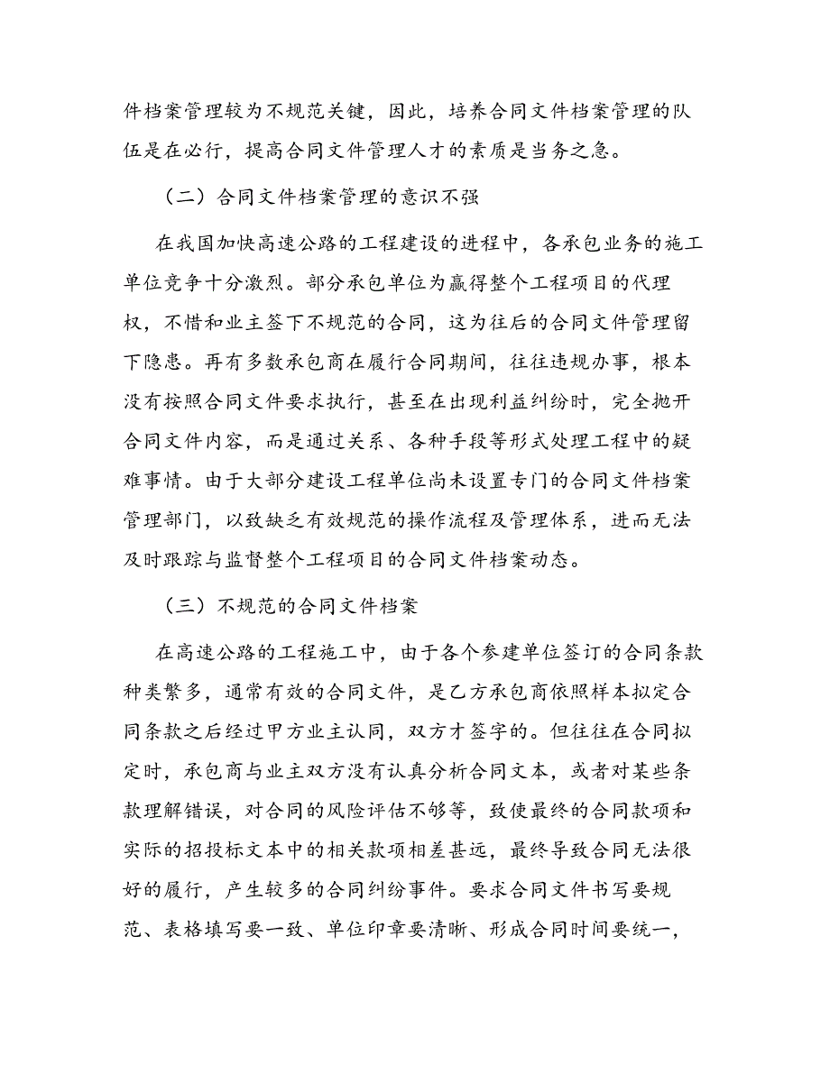 合同范本某某工程合同1046_第4页