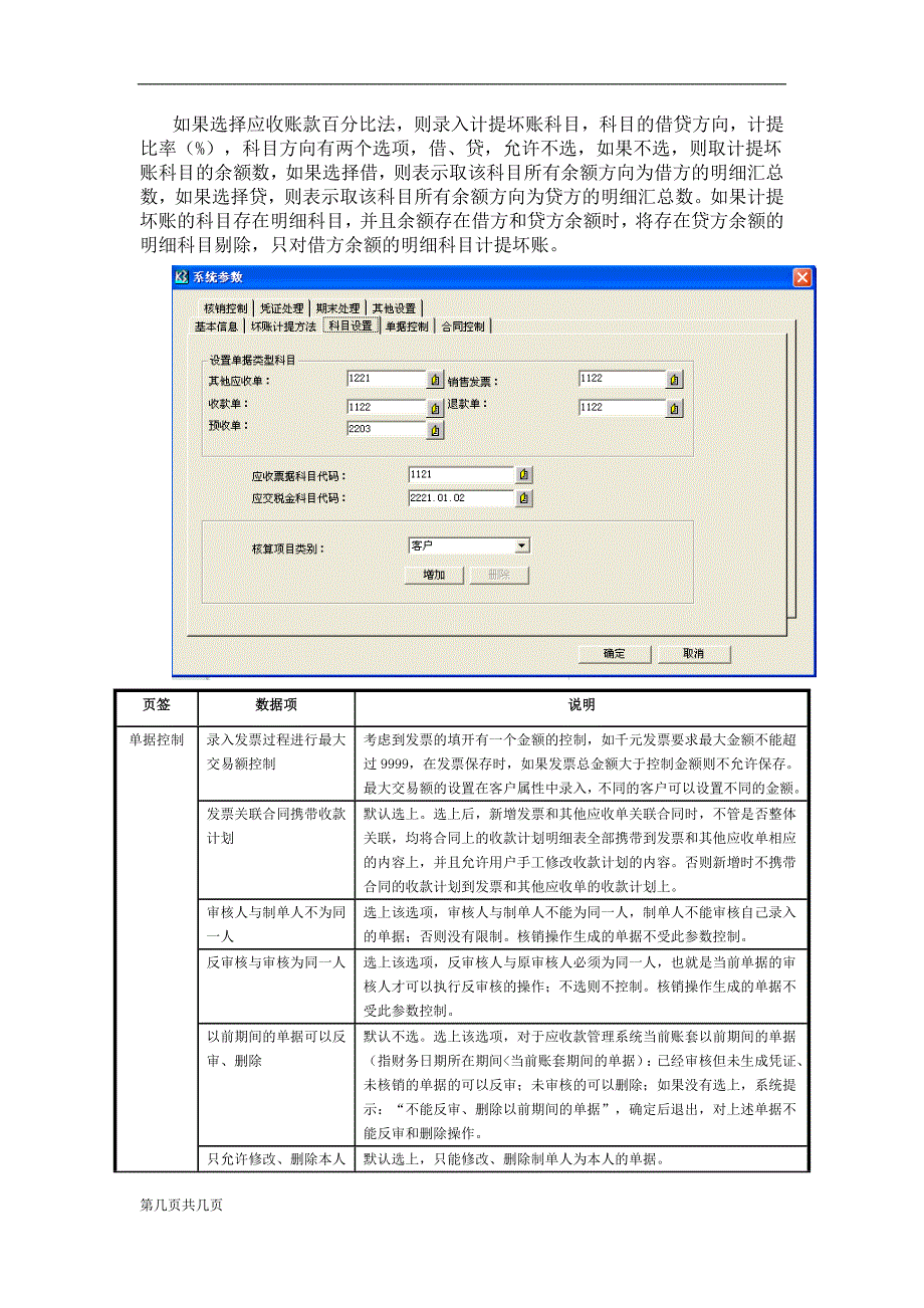 应收应付操作手册_第3页