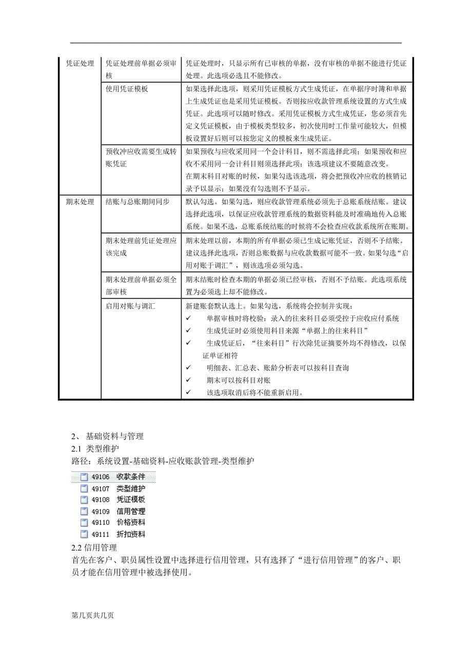 应收应付操作手册_第5页