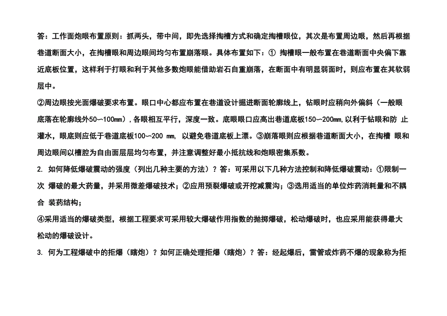 爆破工程复习资料_第3页